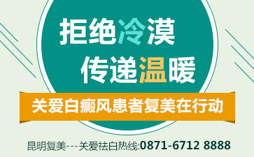 昆明面部白癜风患者怎么去调理